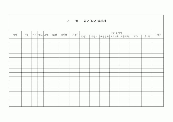(기타)급여명세서