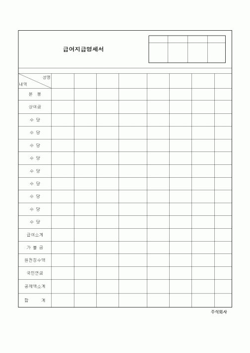 (기타)급여지급명세서 2