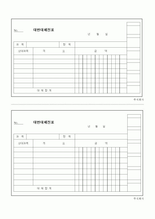 (기타)대변대체전표1