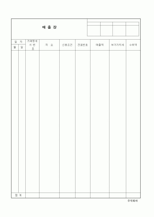 (기타)매출장 3