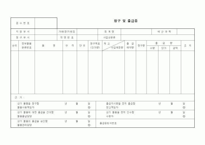 (기타)청구 및 출급증
