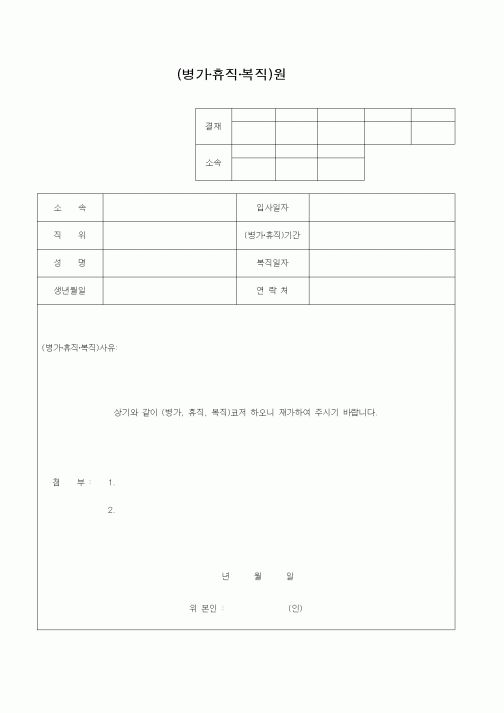 (총무)(병가·휴직·복직)원