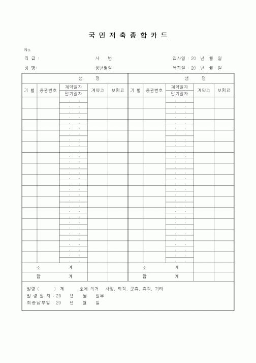 (기타행정서식)국민저축종합카드