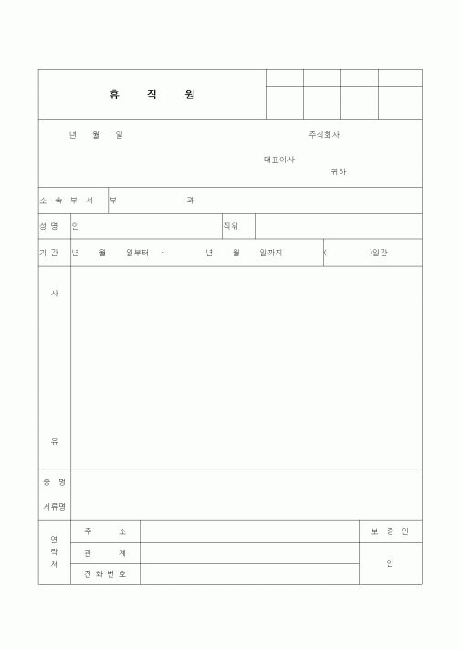 (기타)휴직원 1