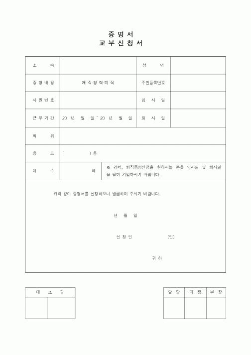 (총무)증명서교부신청서(2)