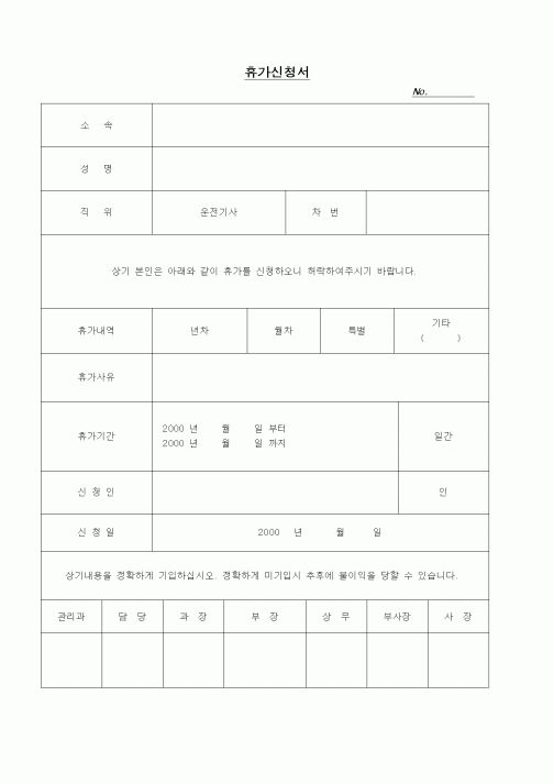(기타)휴가신청서