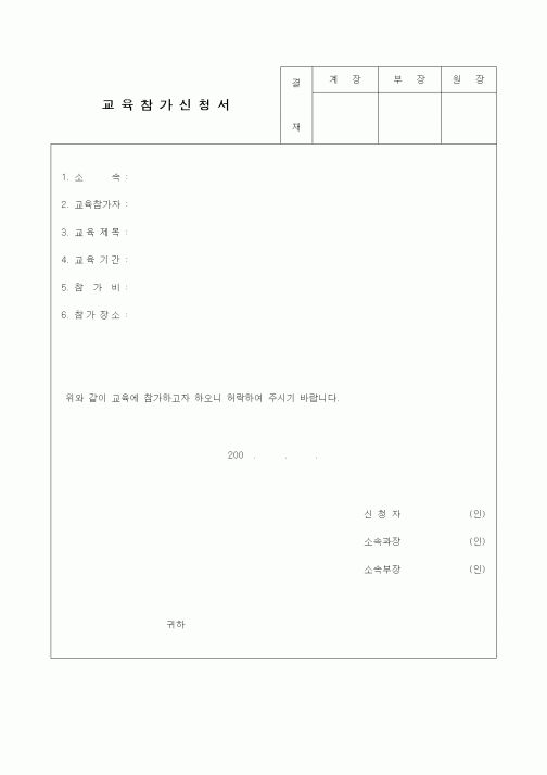 (기타)교육참가신청서