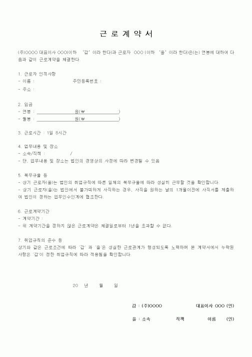 (근로계약서)근로계약서8