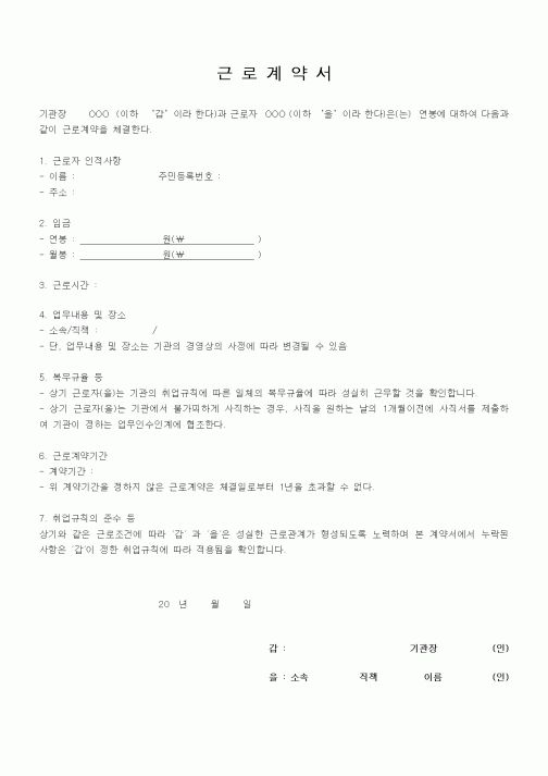 (근로계약서)근로계약서14