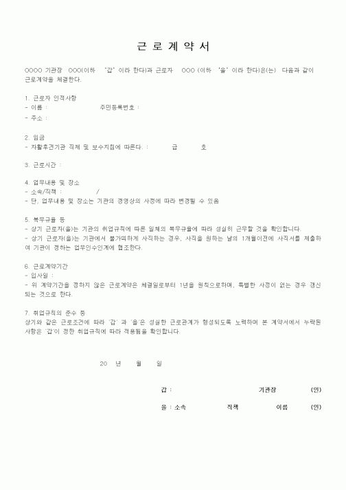 (근로계약서)근로계약서16