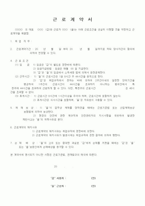 (근로계약서)근로계약서17