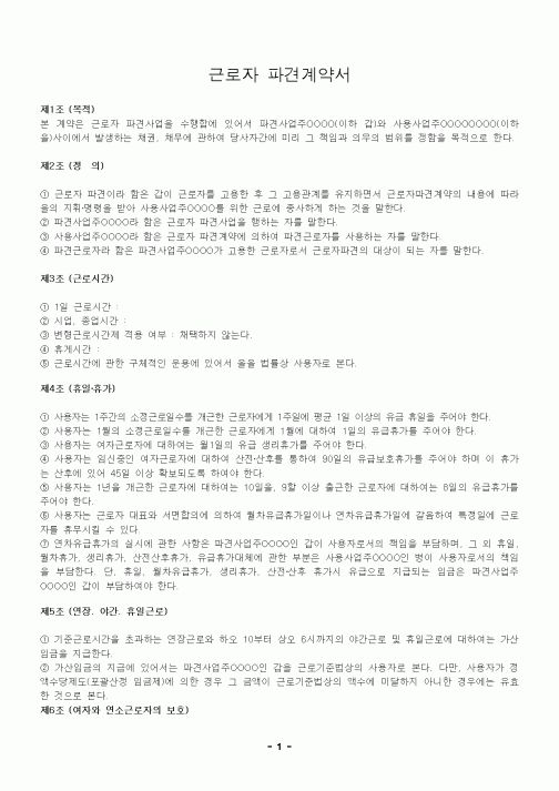 (근로계약서)근로자 파견계약서1