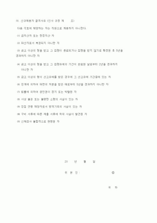 (기타)신규채용자 결격사유1