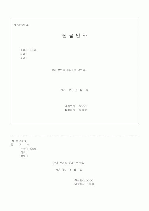 (기타)진급인사