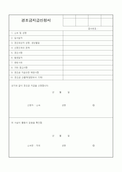 (기타)경조금지급신청서