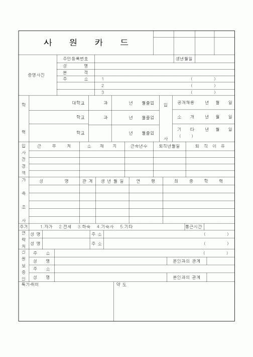 (기타)사원카드