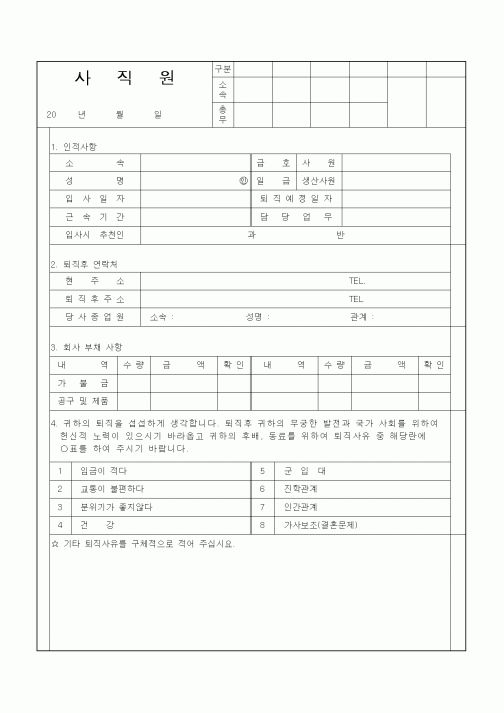 (기타)사직원1