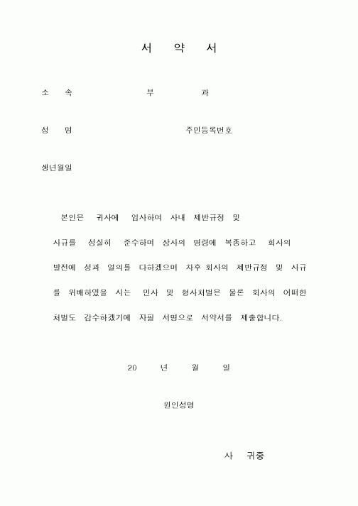 (기타)서약서27