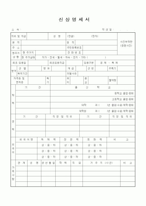 (인사/노무)신상명세서2