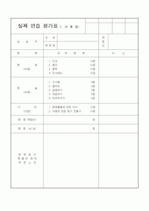 (기타)실제 연습 평가표
