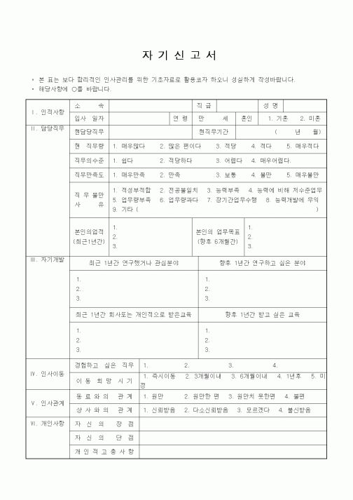 (기타)자기신고서