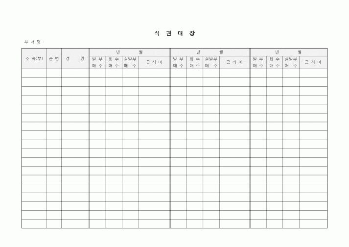 (기타)식권대장
