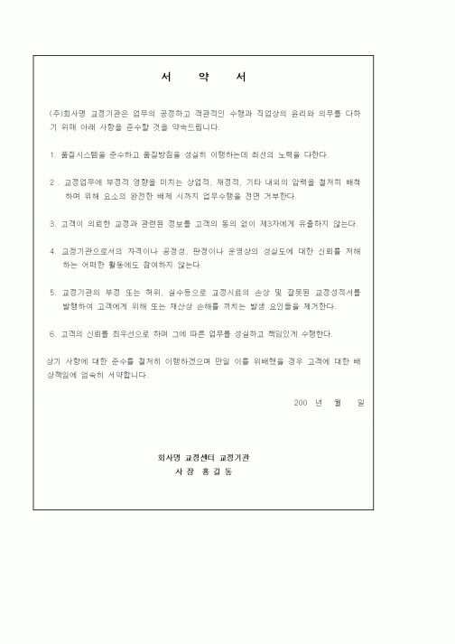 (기타)서약서20