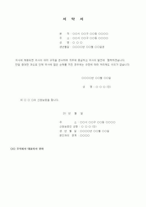 (기타)서약서18