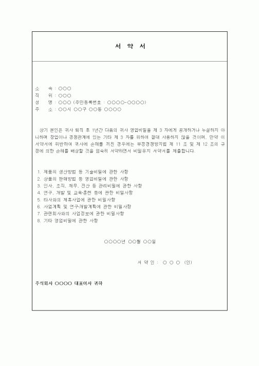 (기타)서약서17