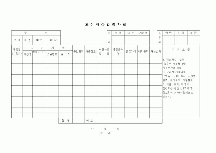 (은행/금융)고정자산입력자료