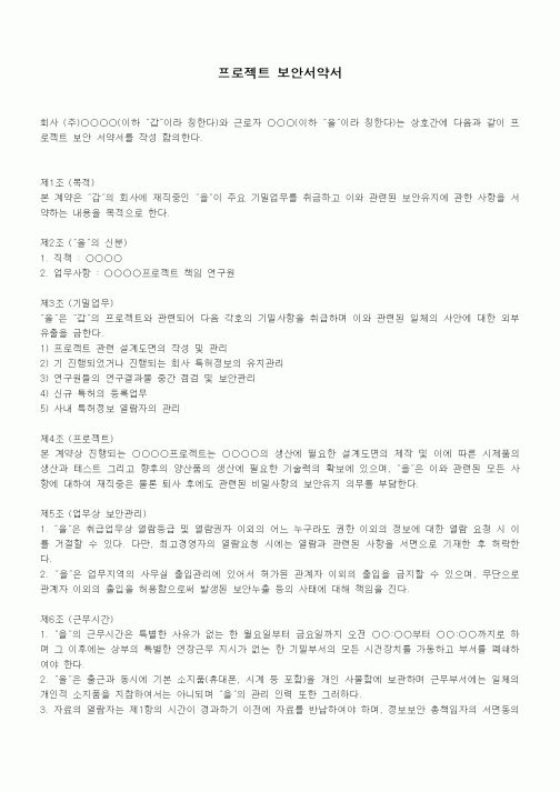 (기타)프로젝트 보안서약서