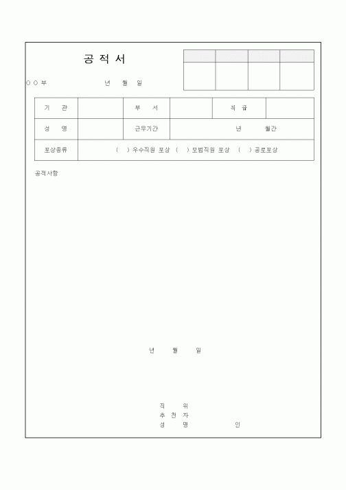 (기타)공적서