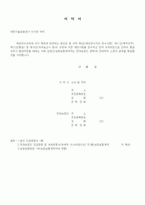 (기타)서약서23
