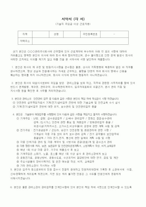 (기타)서약서 (각 서)1