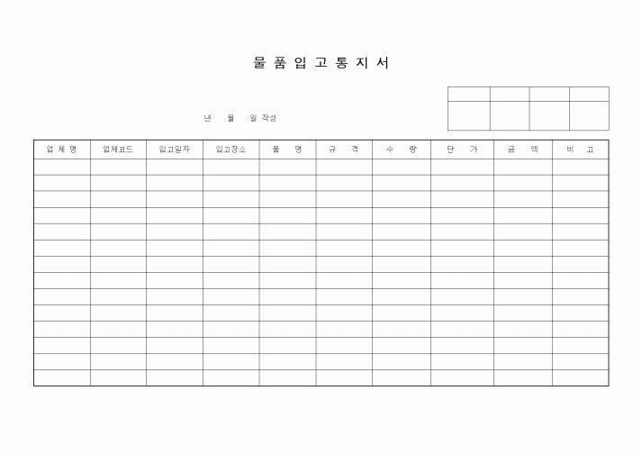 (기타)물품입고통지서1