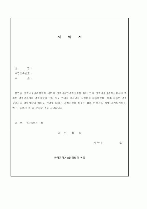 (기타)서약서14