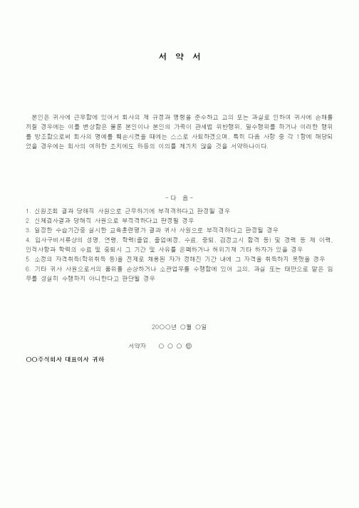 (기타)서약서13