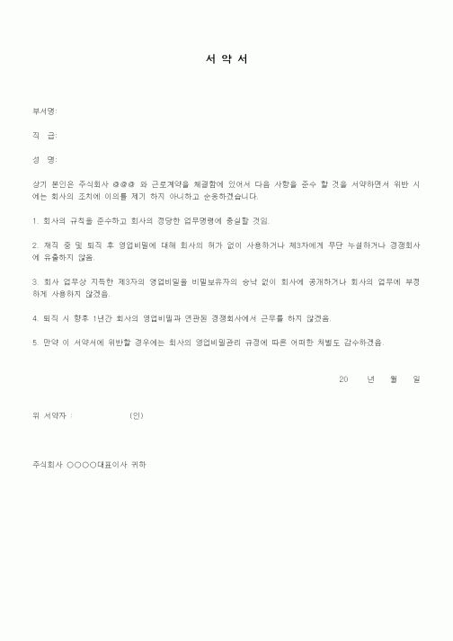 (기타)서약서12