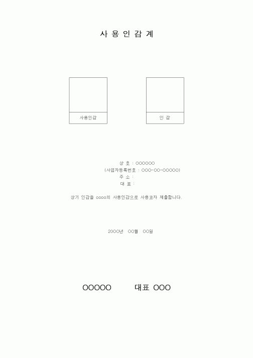(기타)사용인감계5