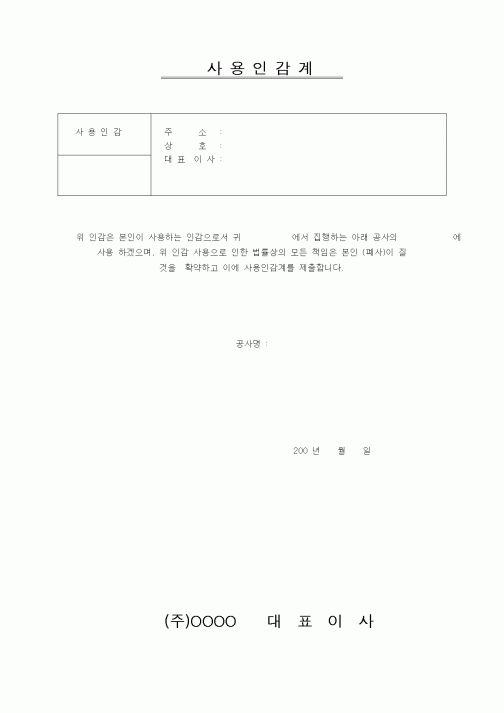 (기타)사용인감계3