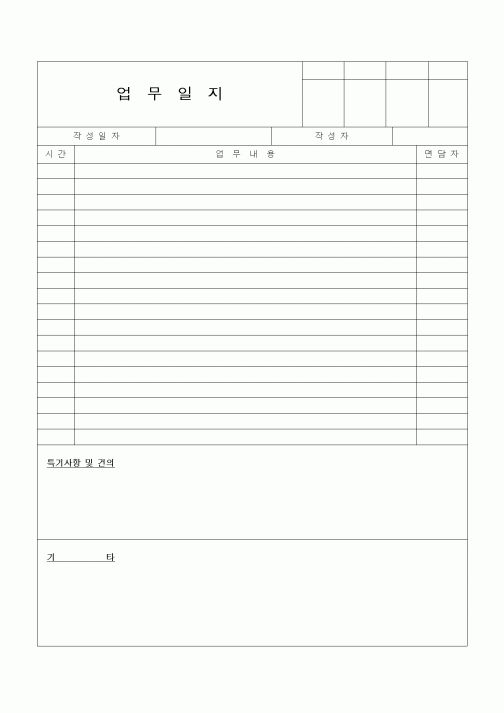 (기타)업무일지