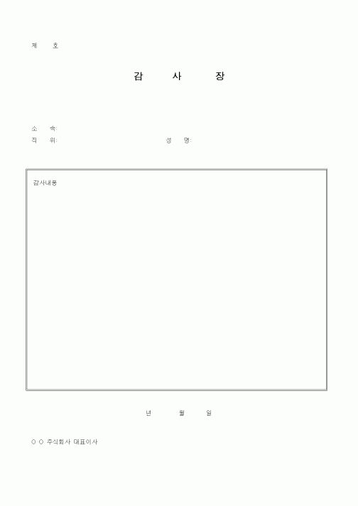(총무)감사장