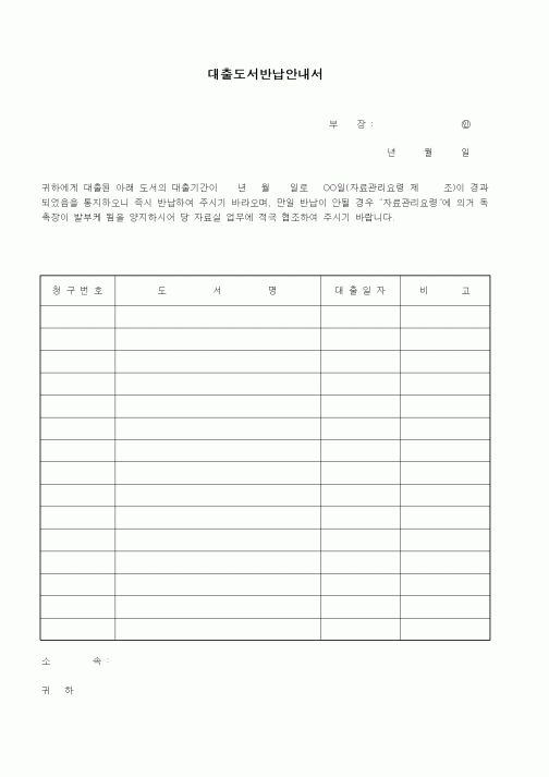 (기타)대출도서반납안내서
