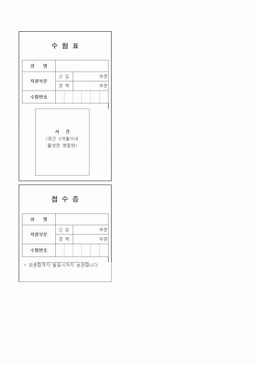 (총무)수험표,접수증