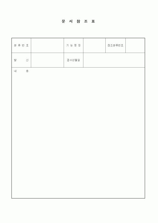 (기타)문서참조표1