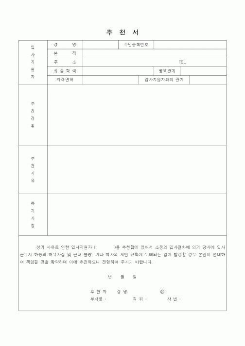 (인사/노무)추천서(2)