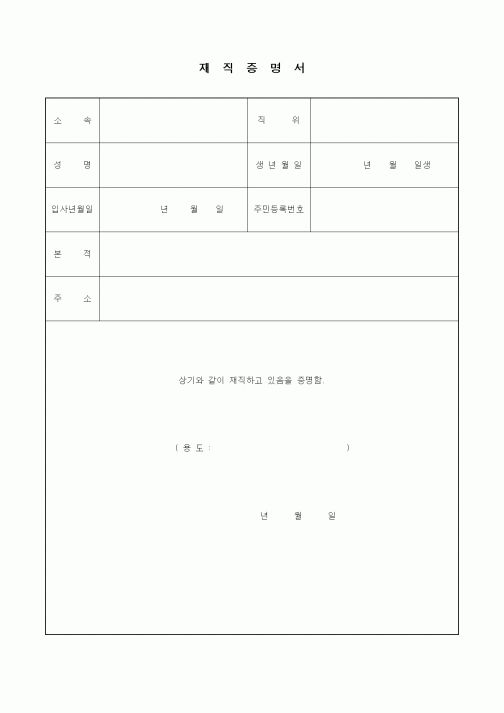 (인사/노무)재직증명서2