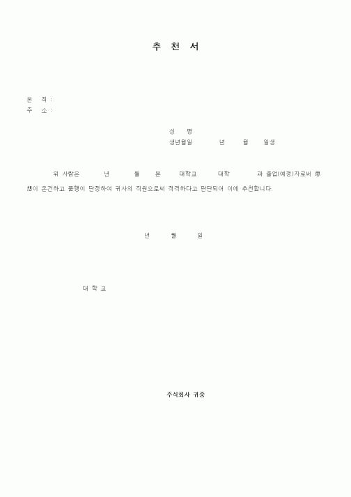 (인사/노무)추천서(3)