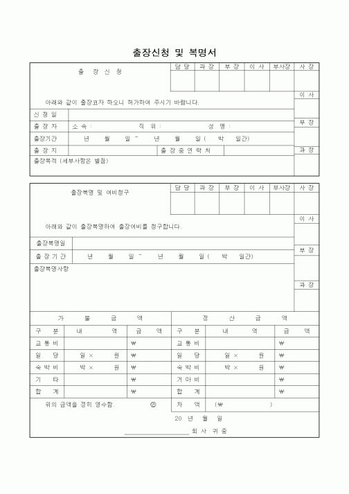 (총무)출장신청 및 복명서1