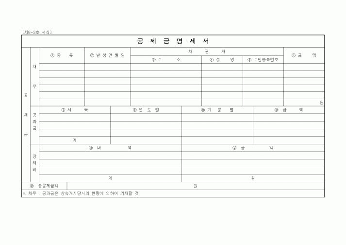 (총무)공제금명세서